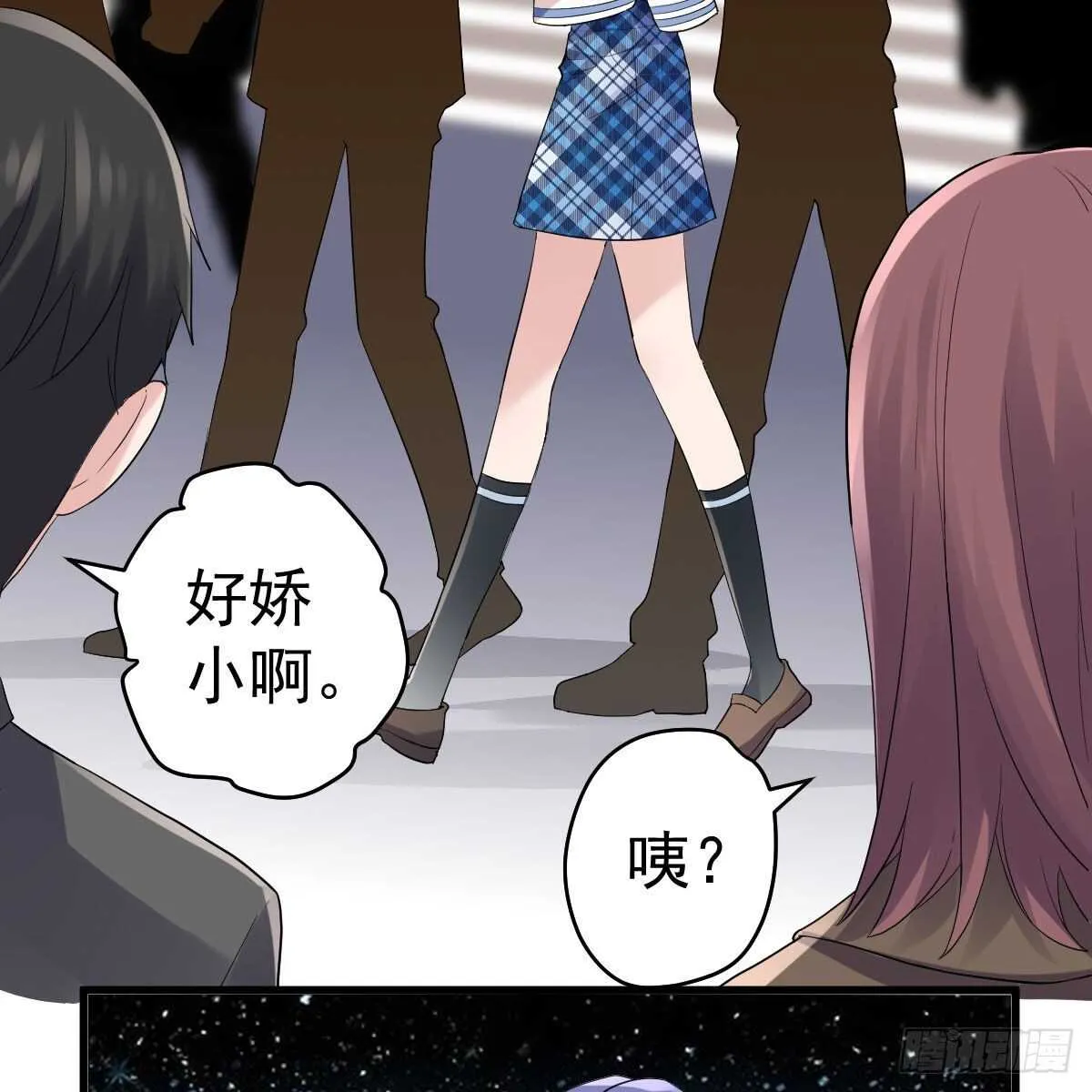 谈个恋爱，可太难了。 第48页