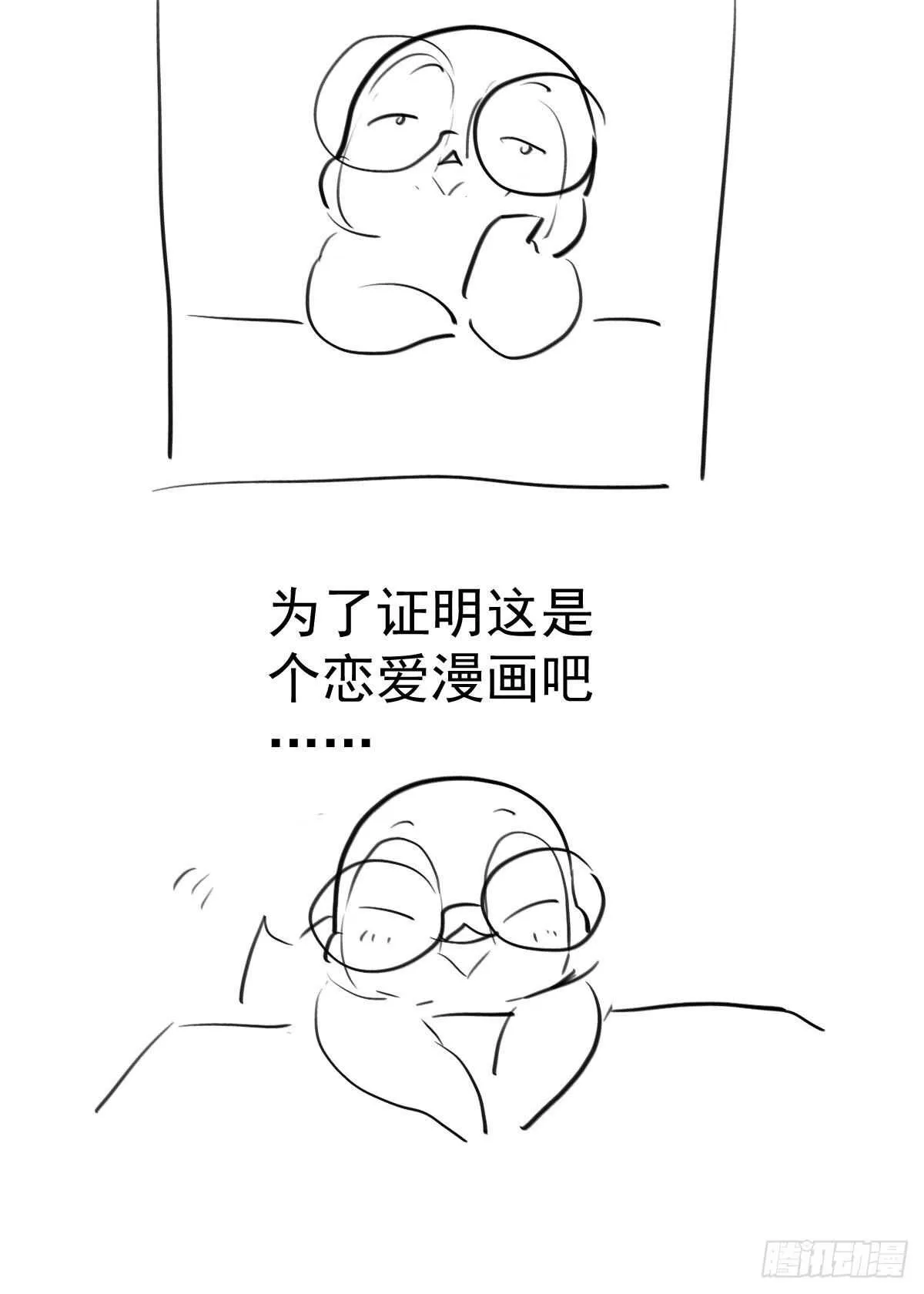 谈个恋爱，可太难了。 第56页