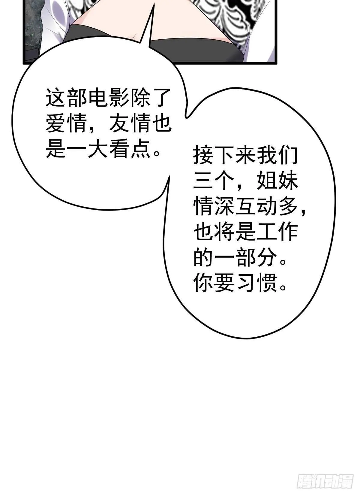 姐妹情深闺蜜情 第9页