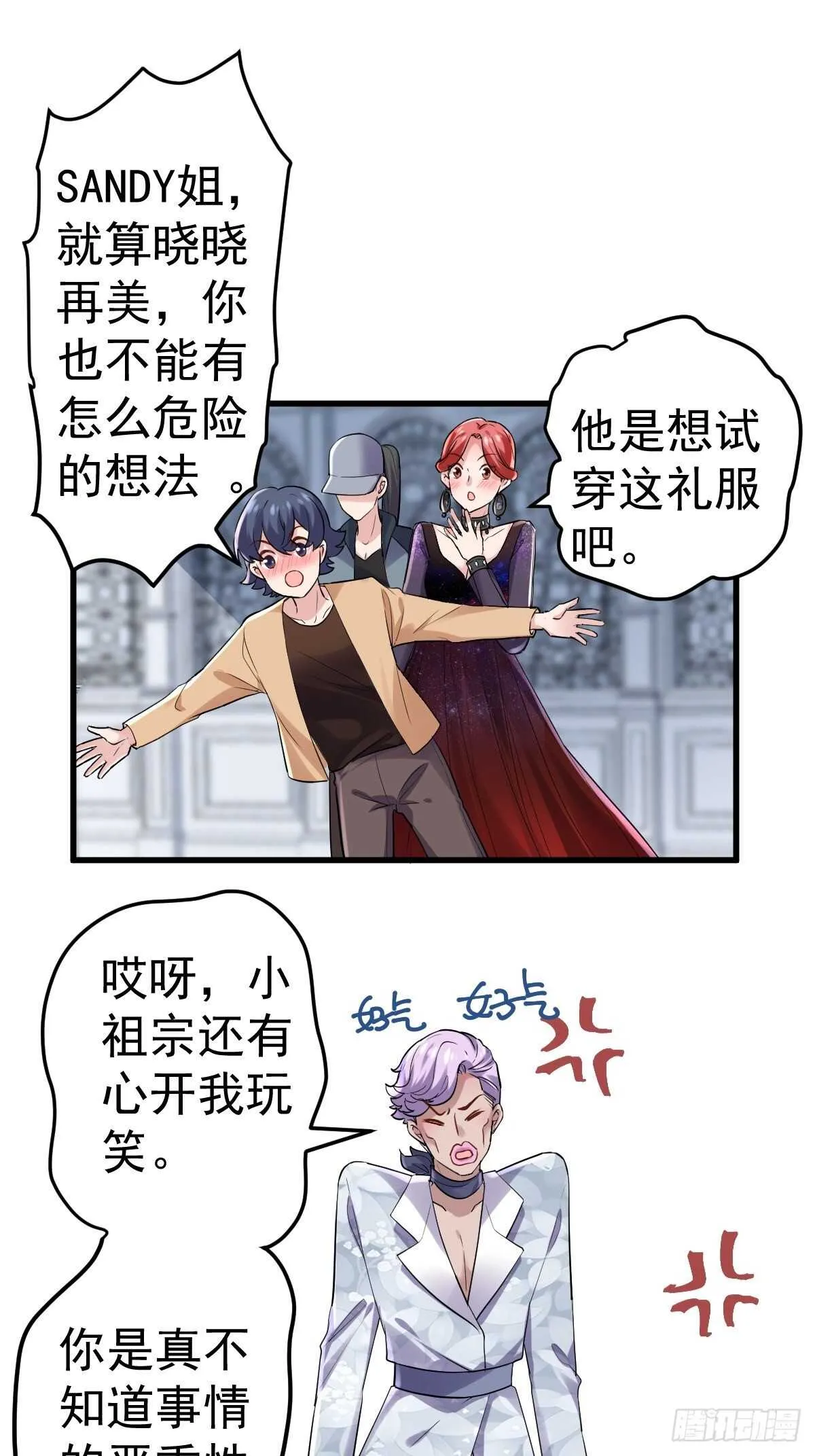 到底是蠢还是坏呢？ 第9页
