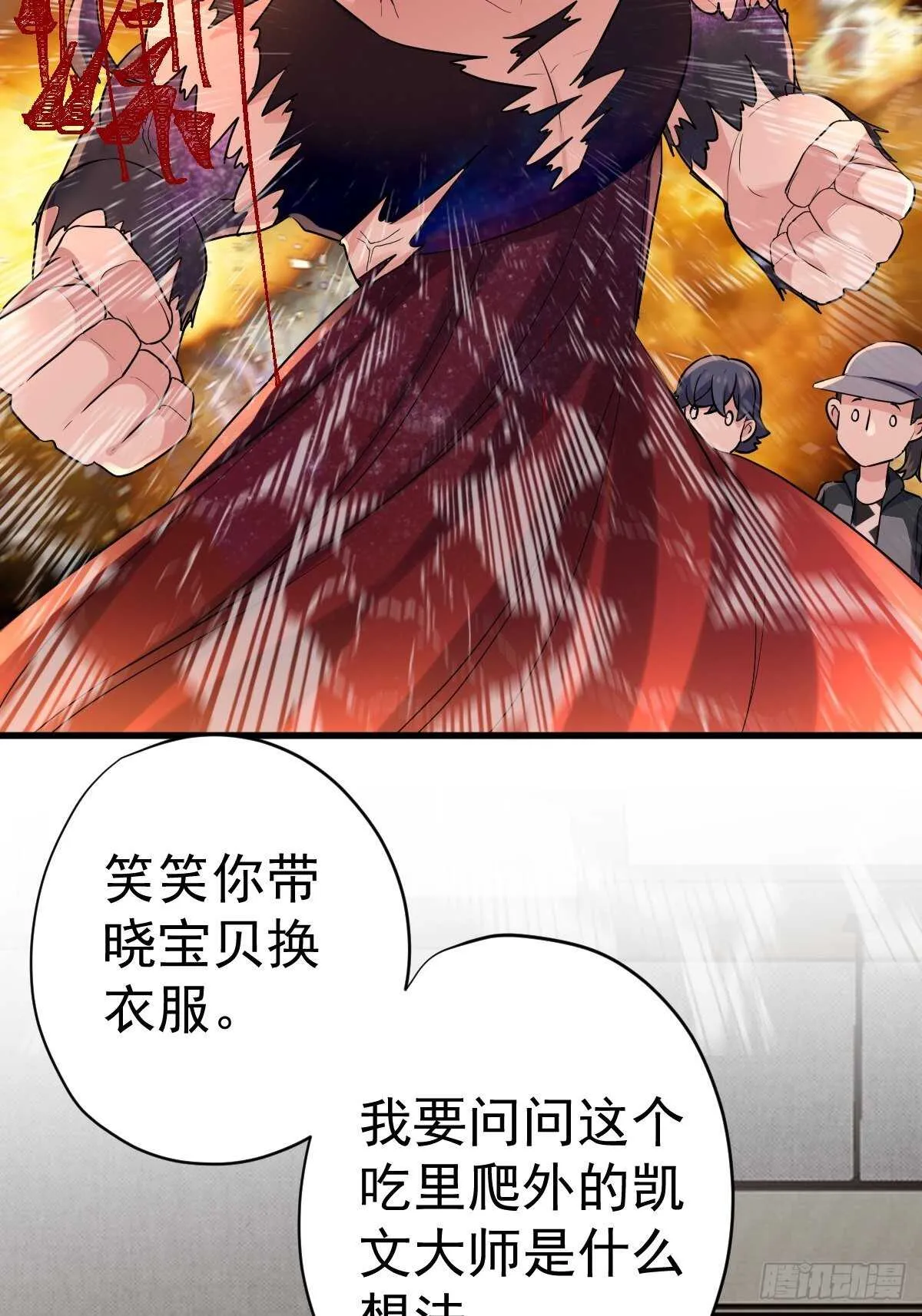 到底是蠢还是坏呢？ 第24页