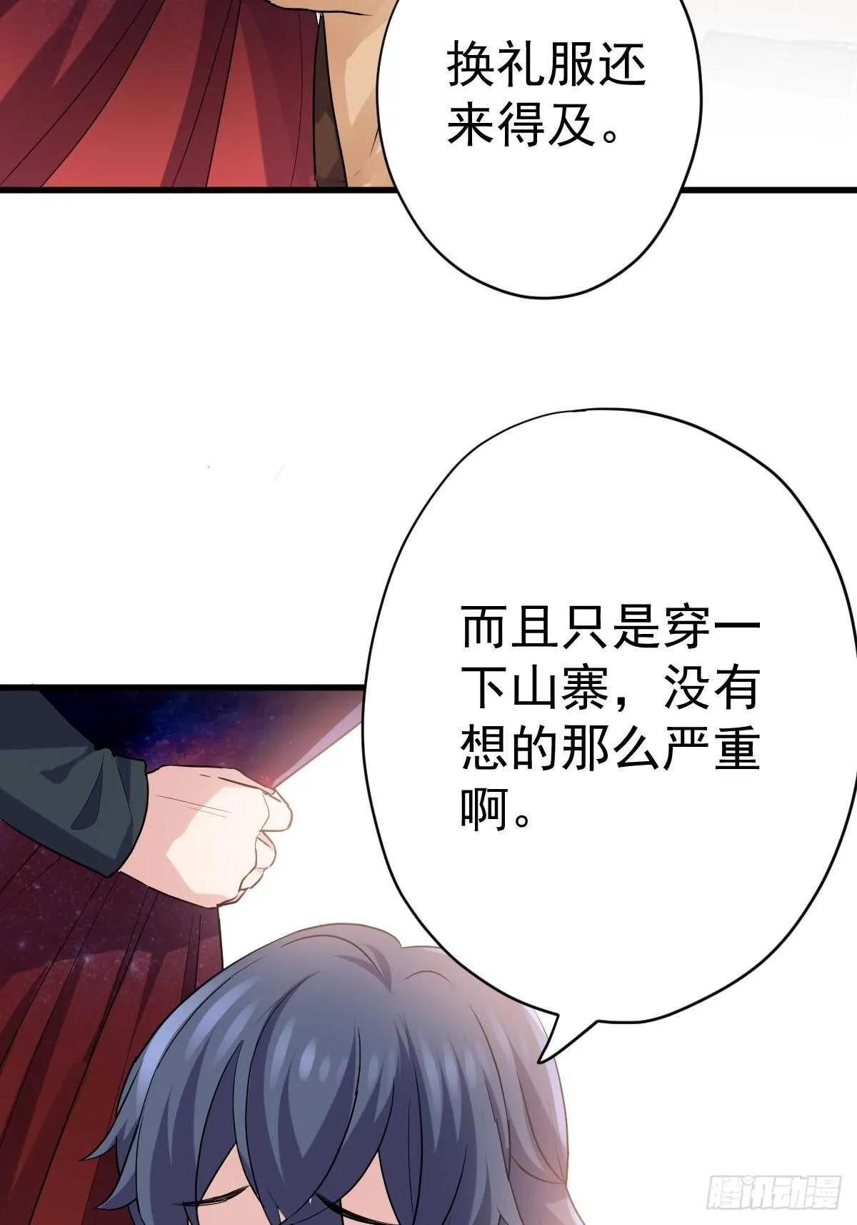 到底是蠢还是坏呢？ 第26页