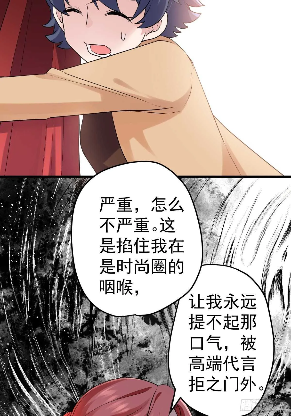 到底是蠢还是坏呢？ 第27页