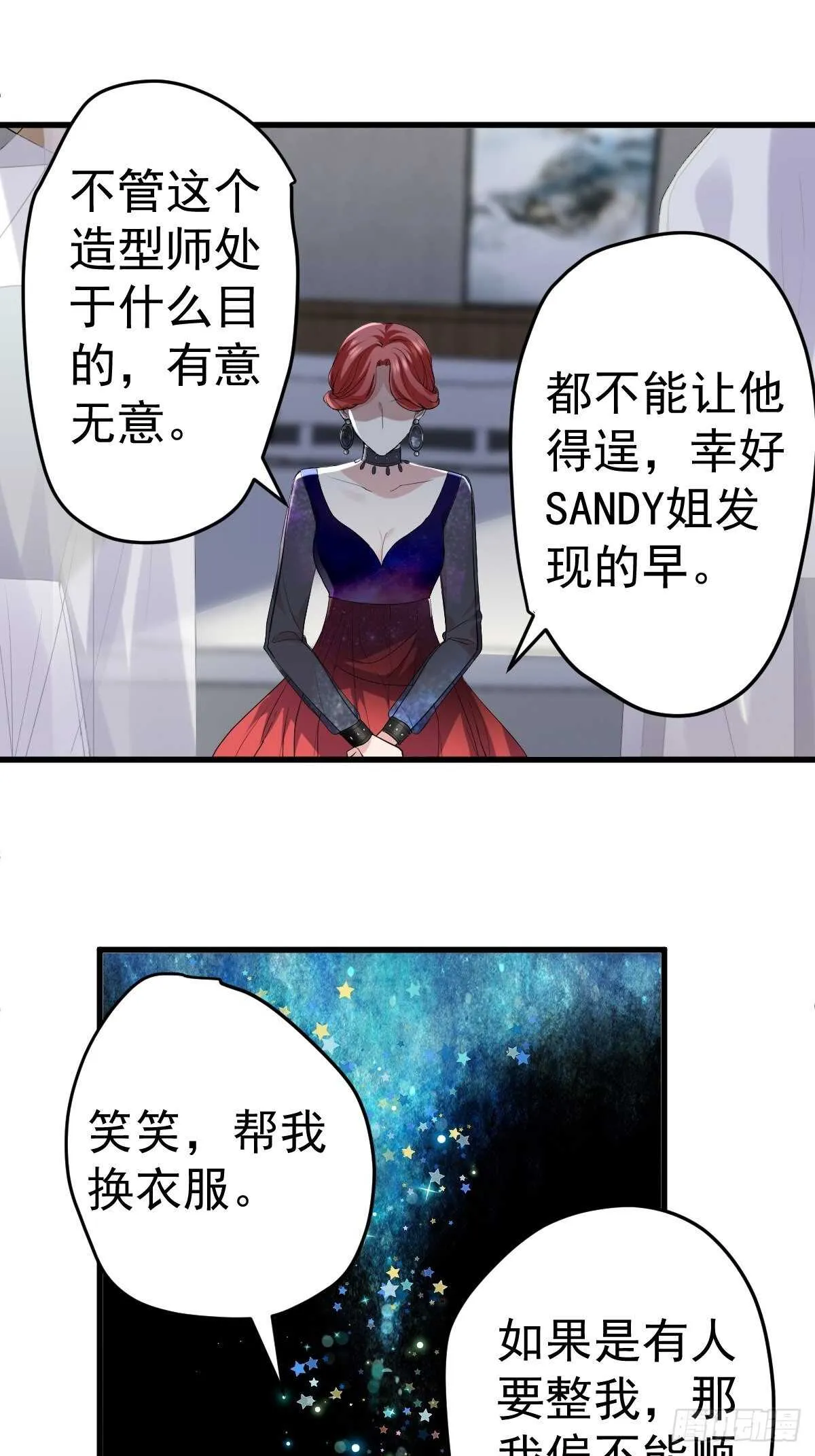 到底是蠢还是坏呢？ 第30页