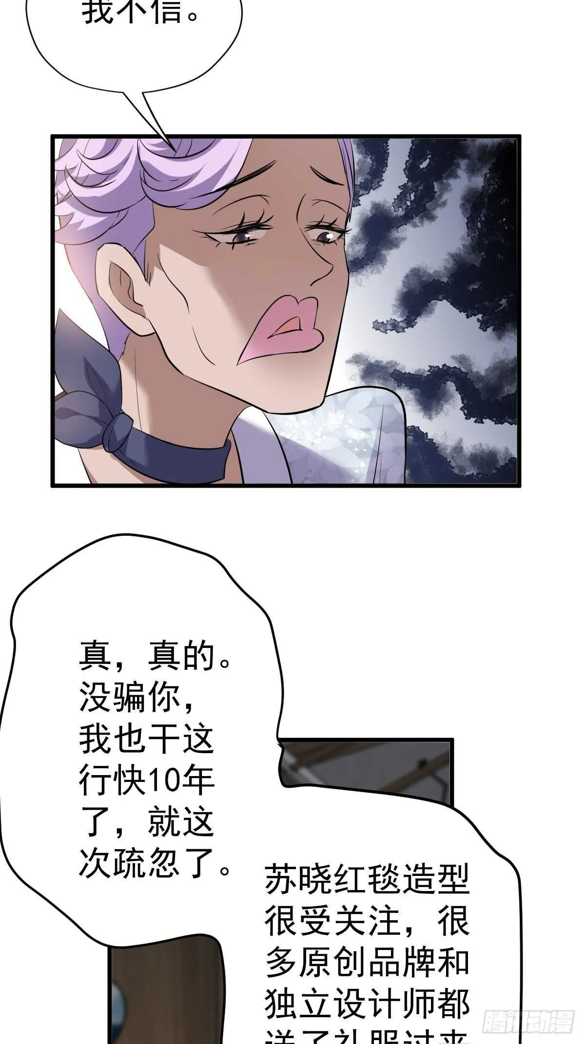 到底是蠢还是坏呢？ 第35页