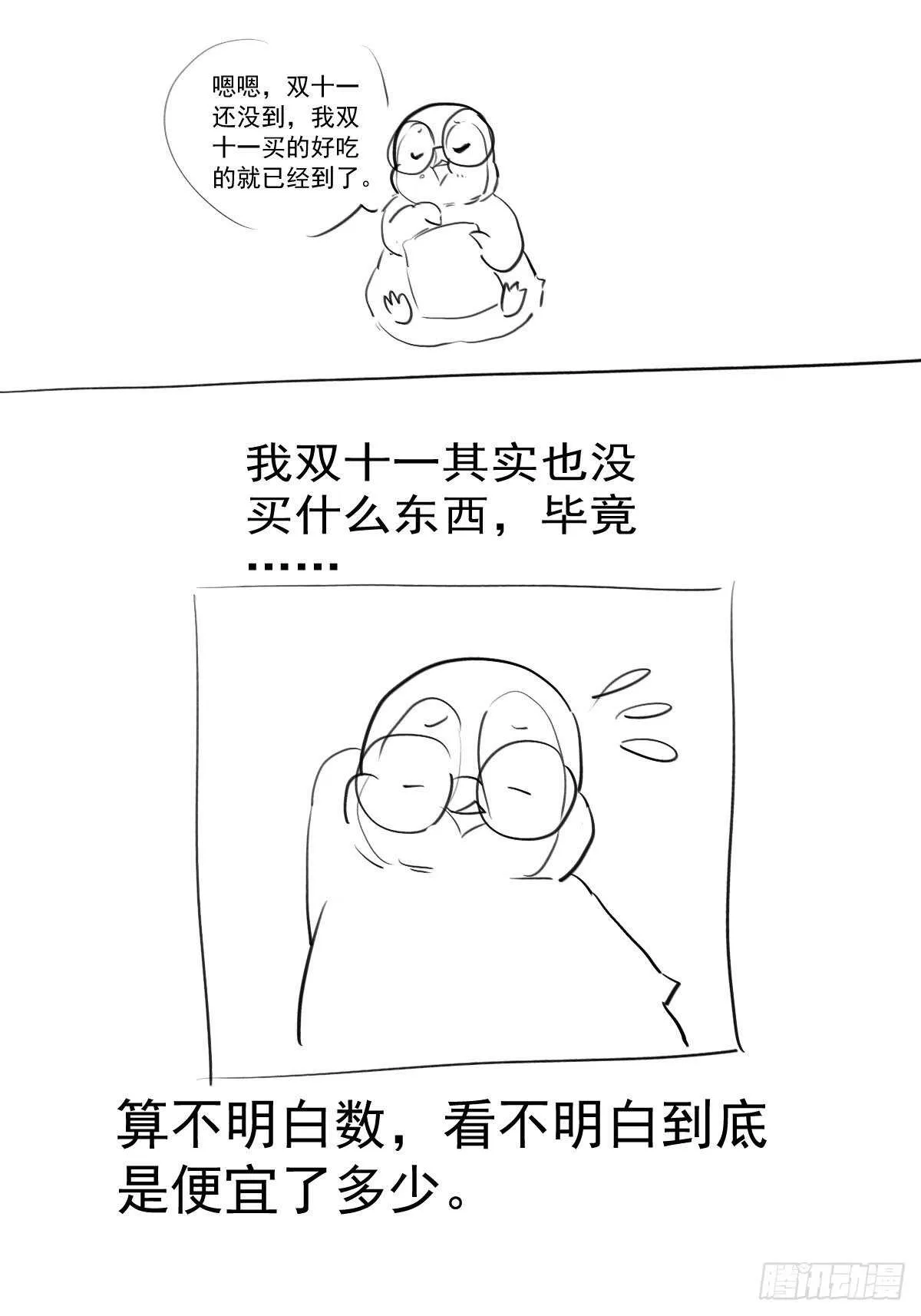 到底是蠢还是坏呢？ 第45页