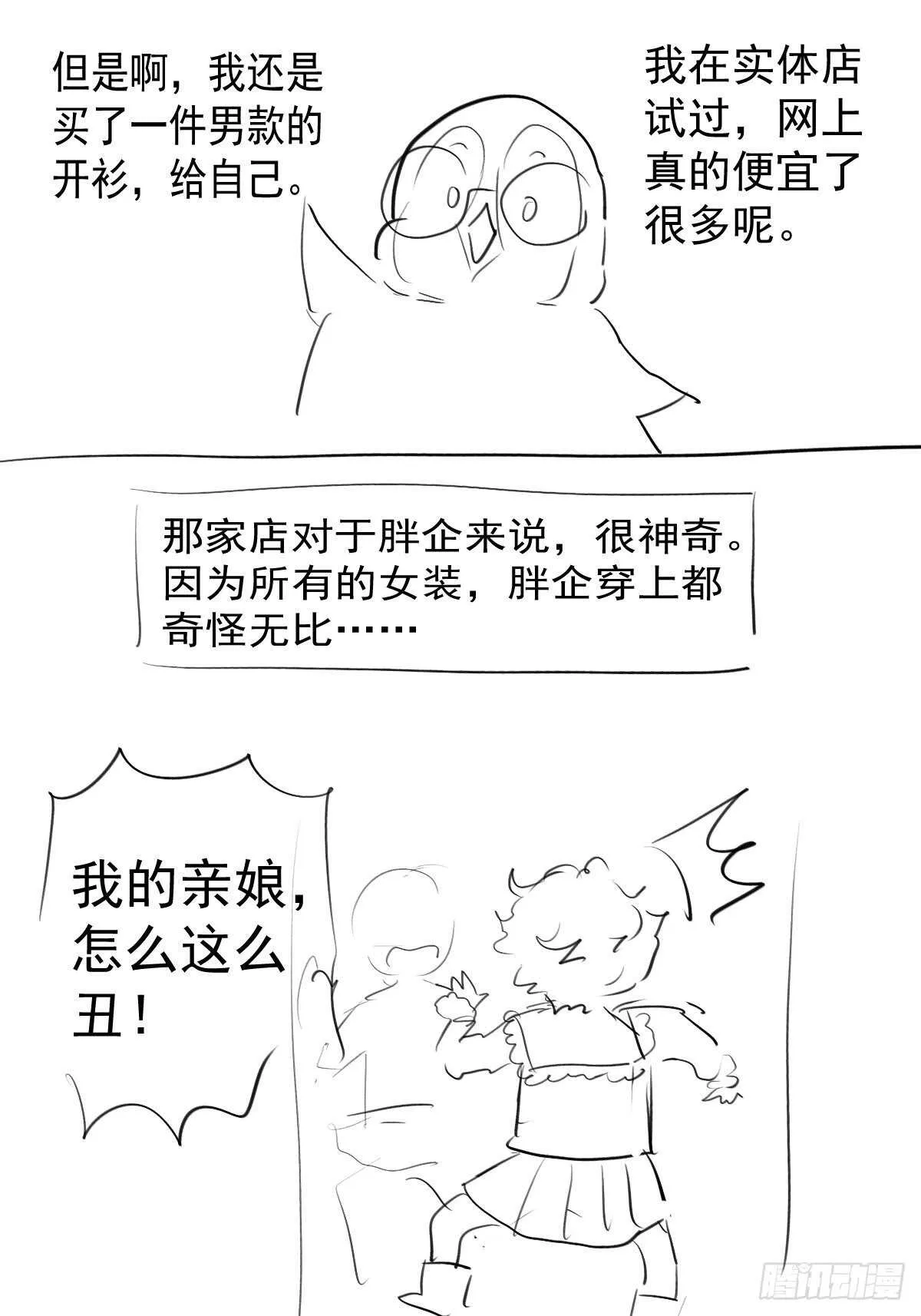 到底是蠢还是坏呢？ 第46页