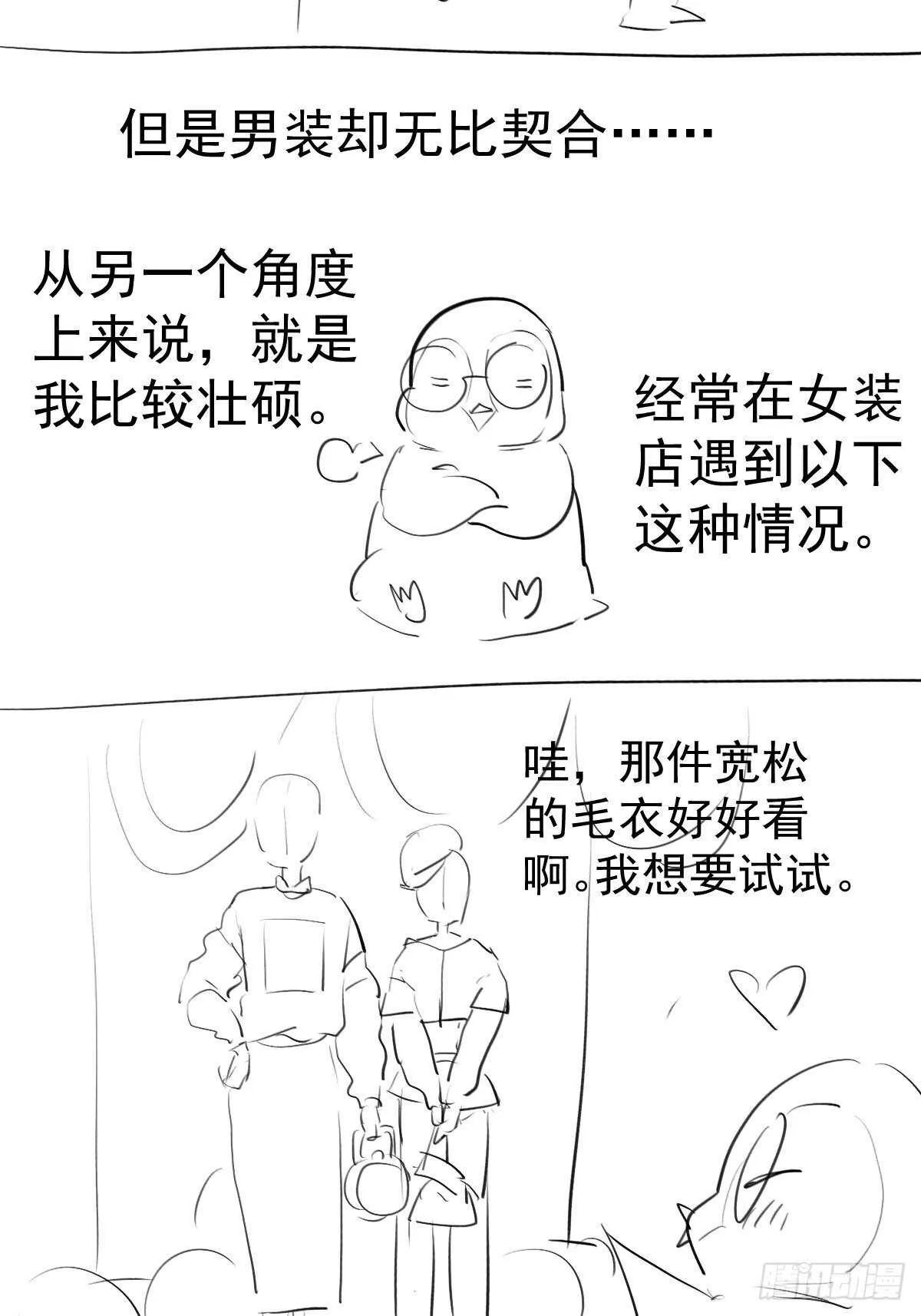 到底是蠢还是坏呢？ 第47页