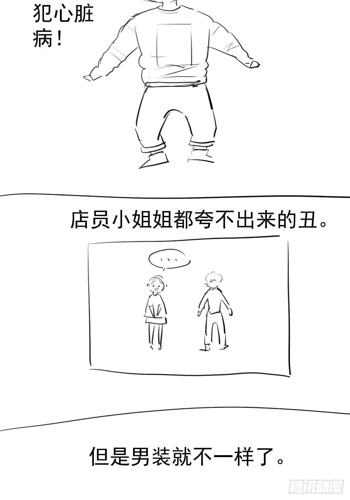 到底是蠢还是坏呢？ 第50页