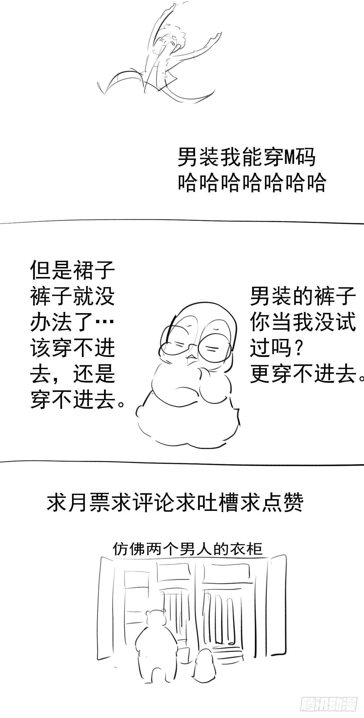 到底是蠢还是坏呢？ 第51页