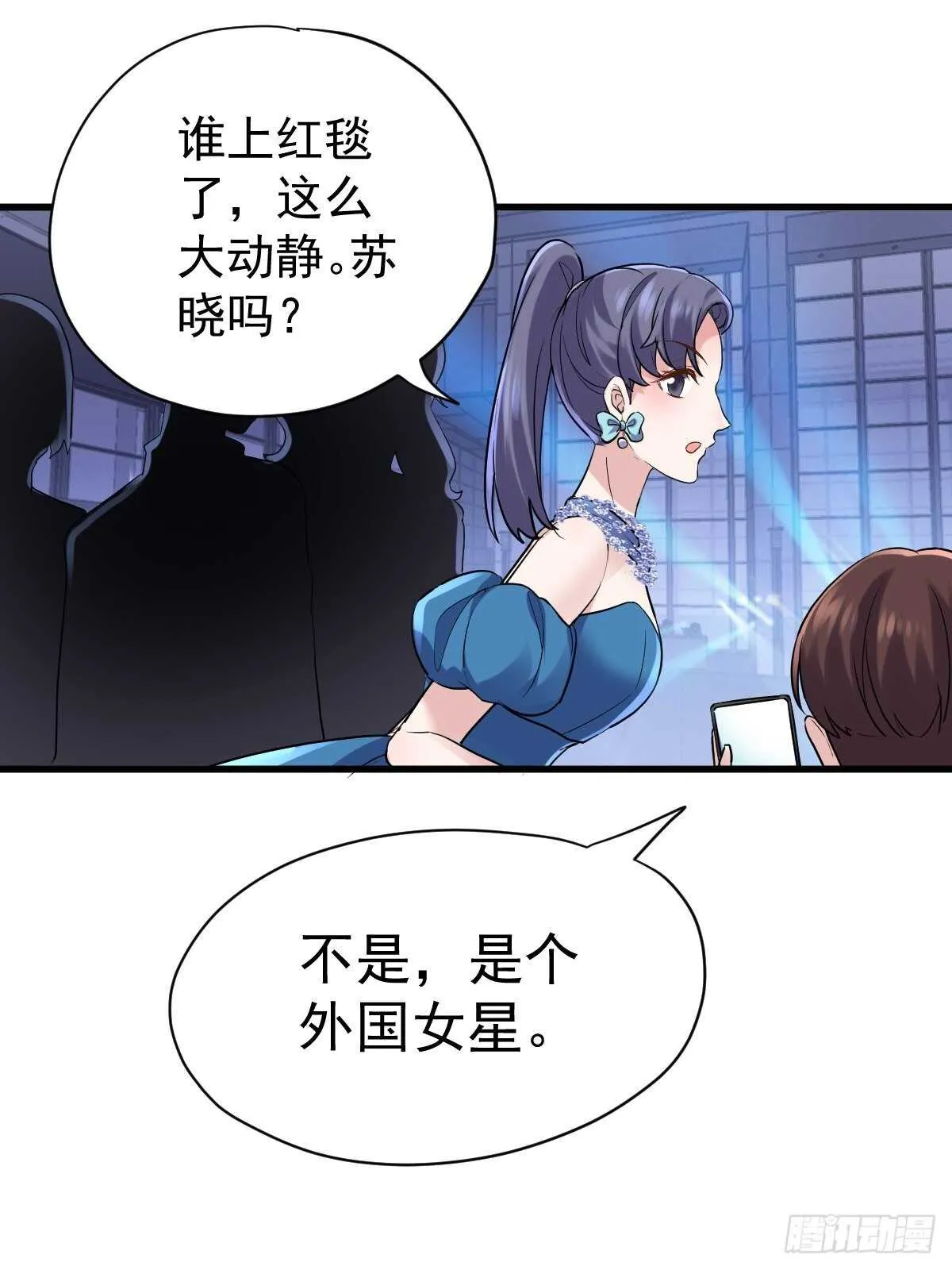 苏晓有毒 第7页