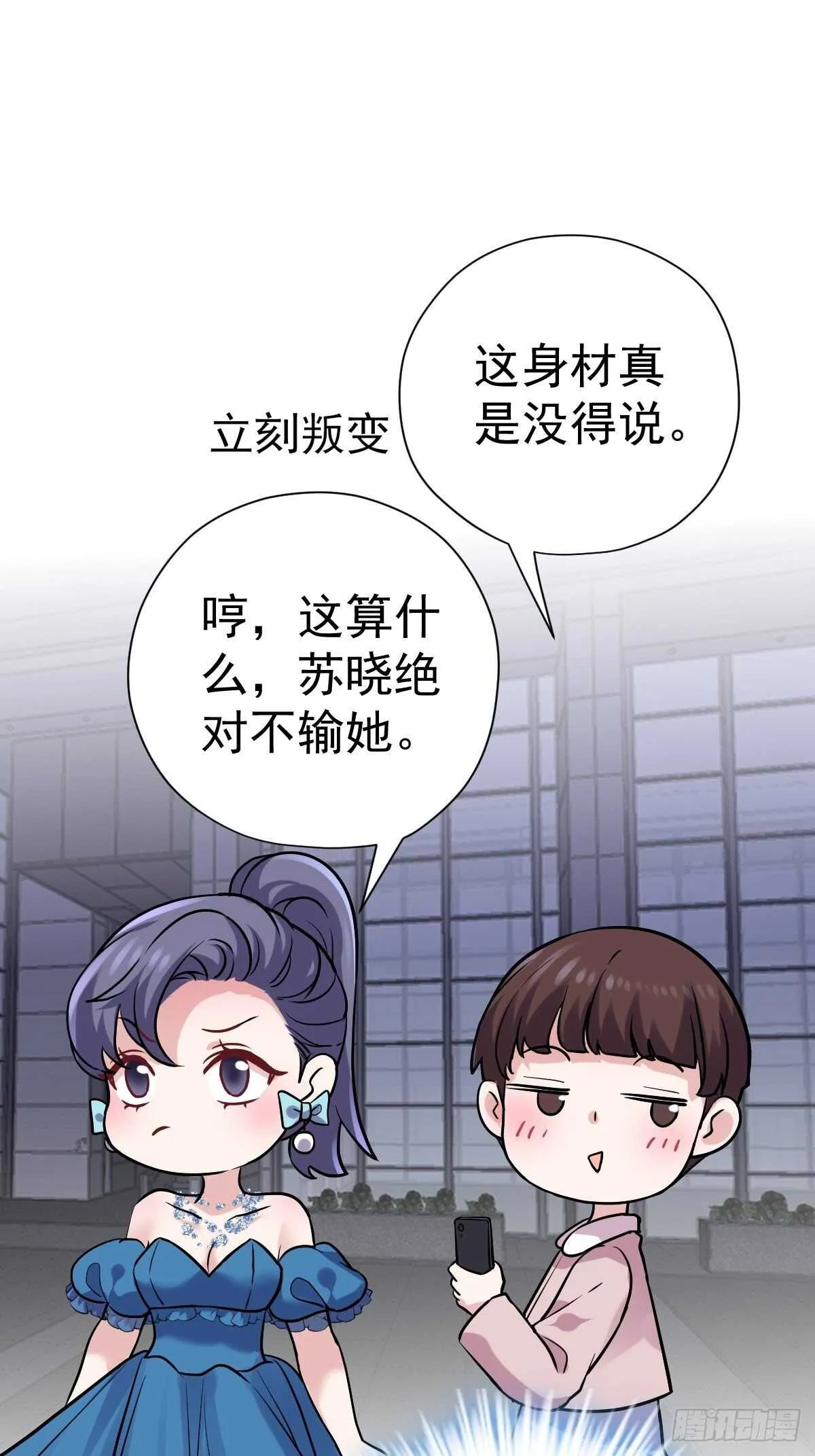 苏晓有毒 第13页