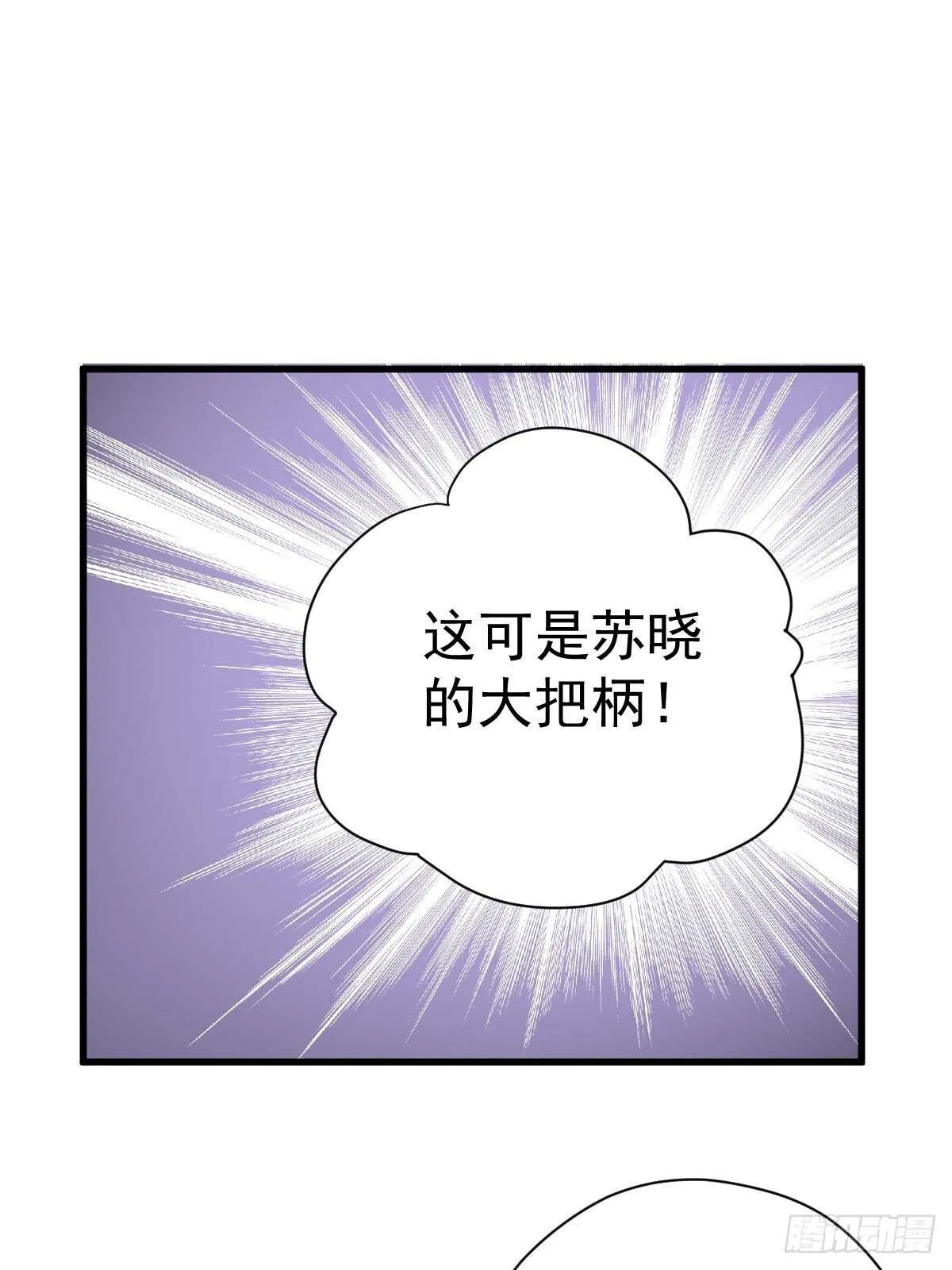 苏晓有毒 第29页