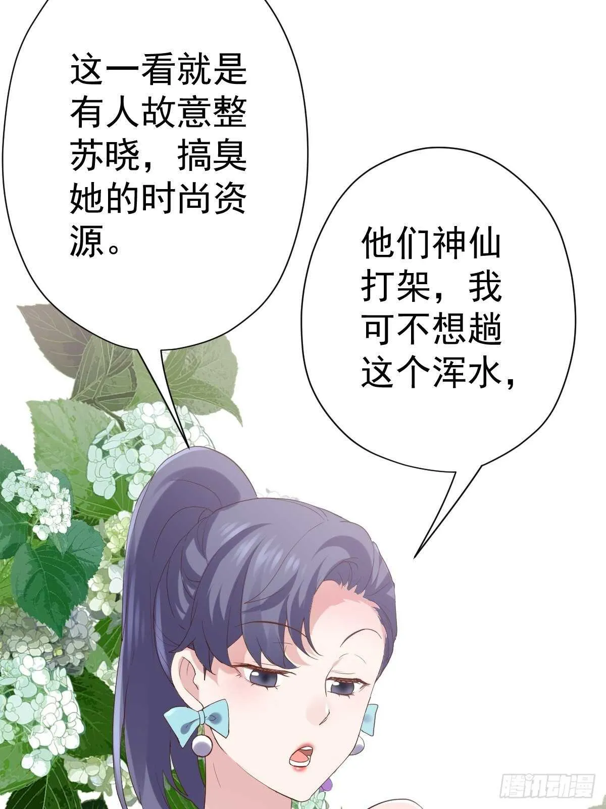 苏晓有毒 第32页