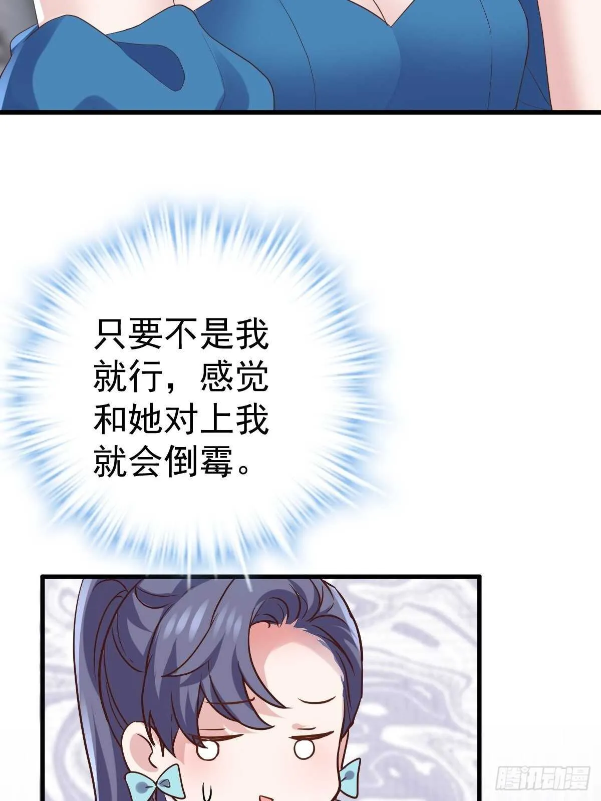 苏晓有毒 第37页