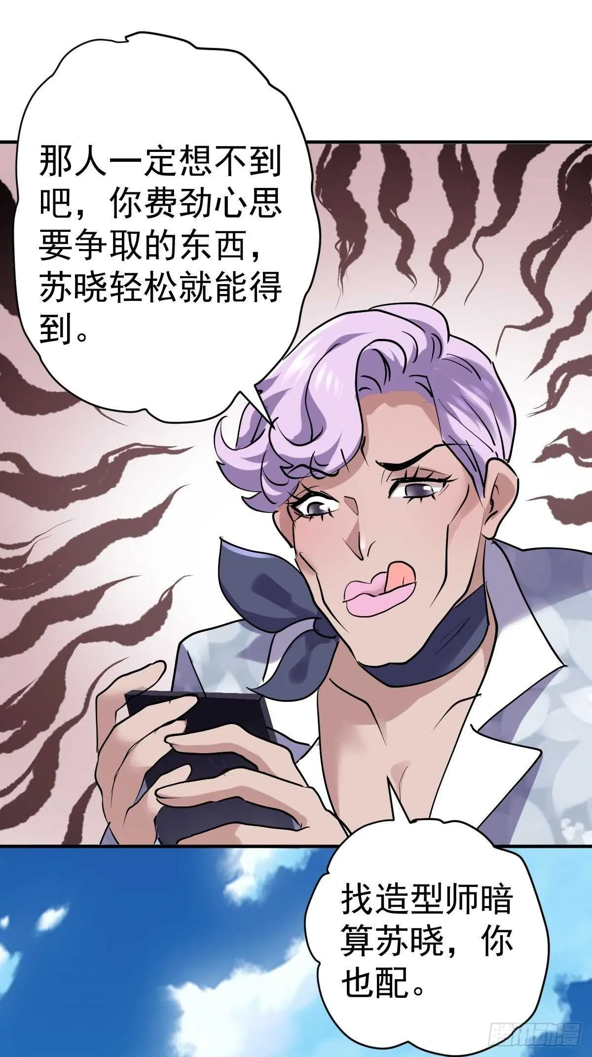 苏晓有毒 第44页