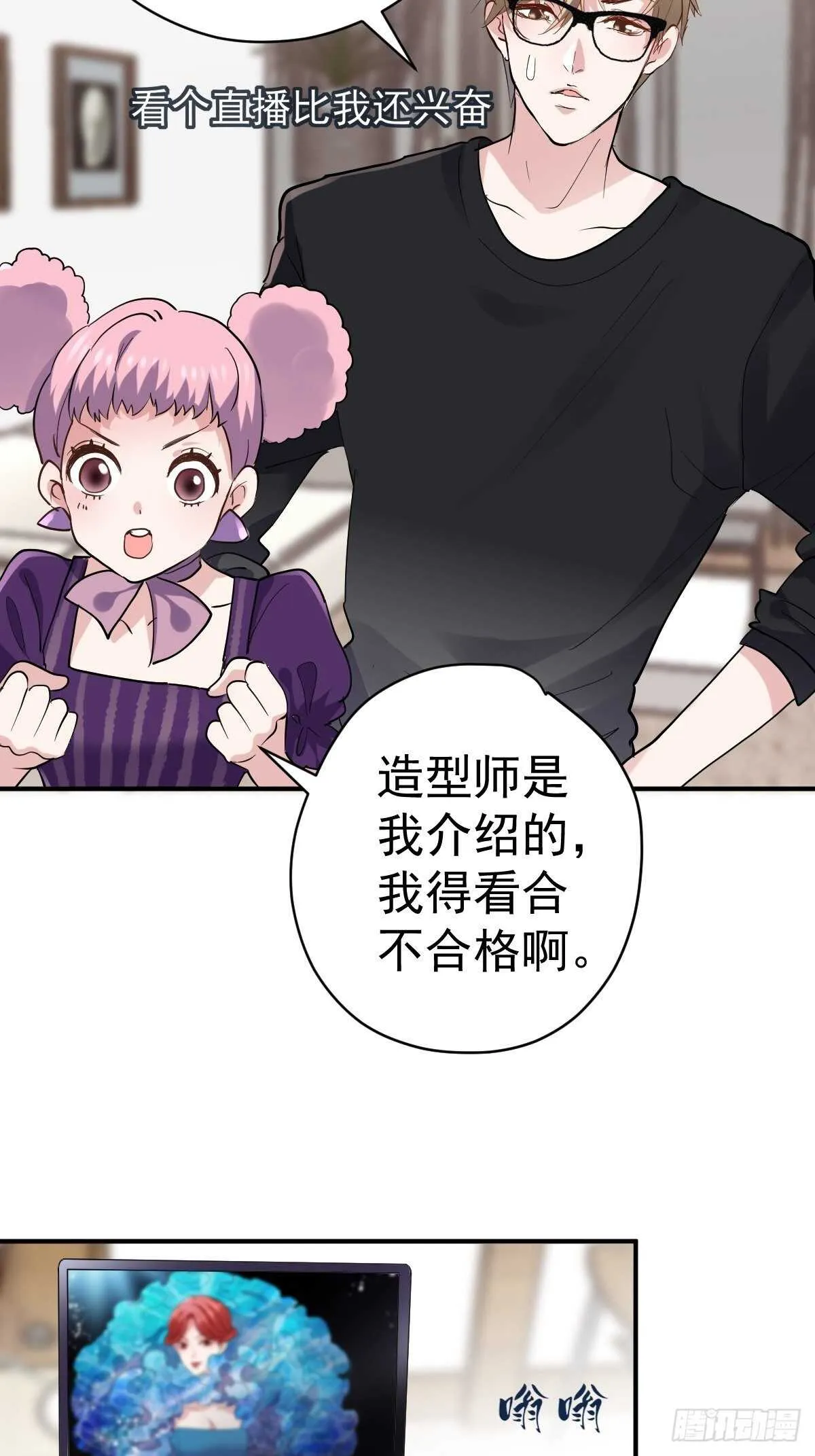 苏晓有毒 第47页