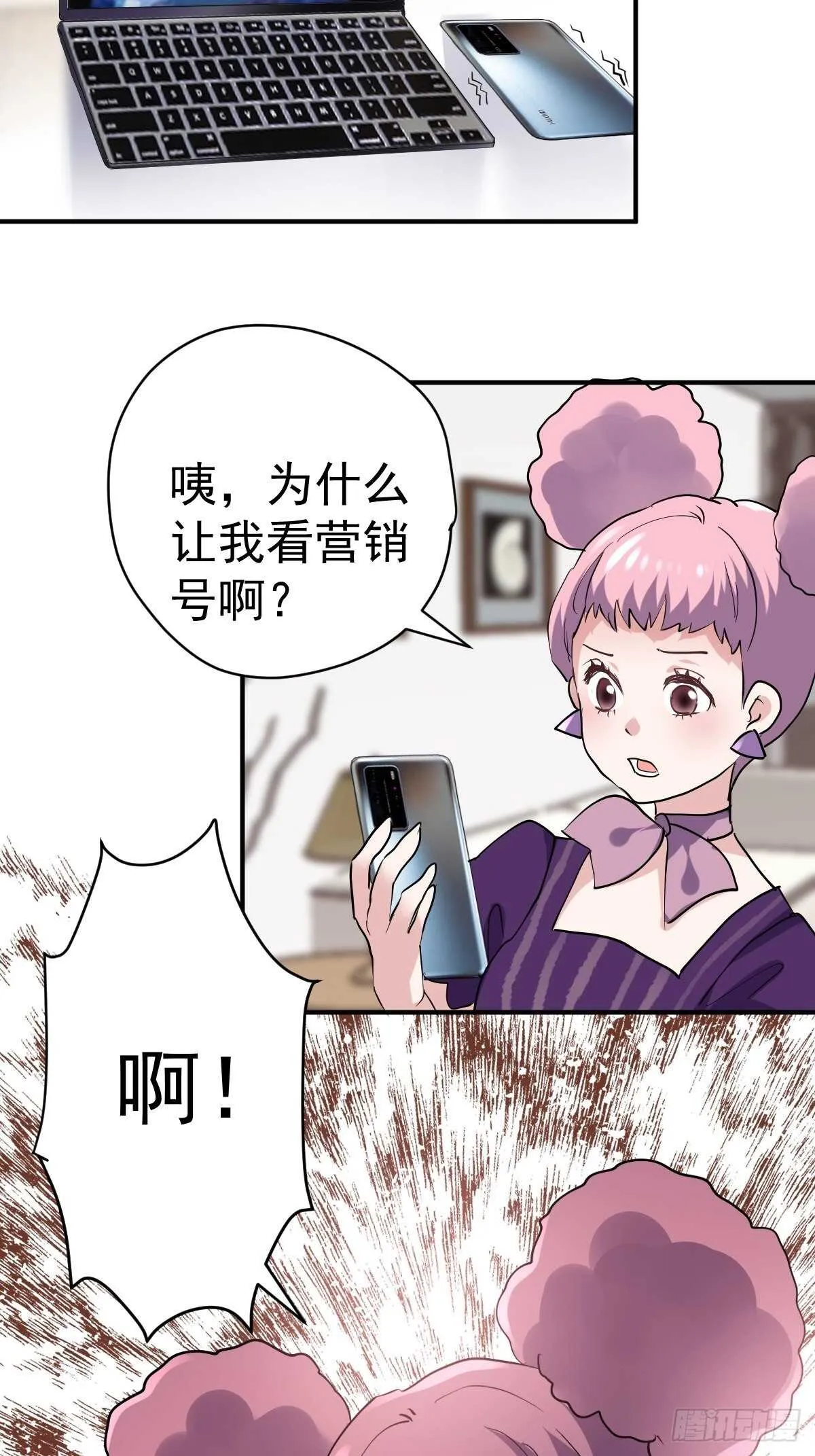 苏晓有毒 第48页
