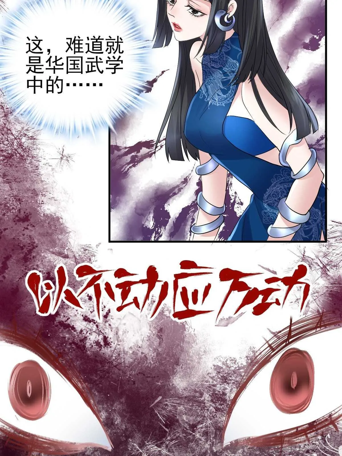 以不动应万动 第22页