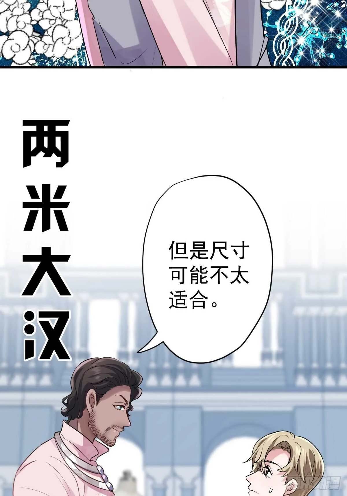 两米大汗 第12页