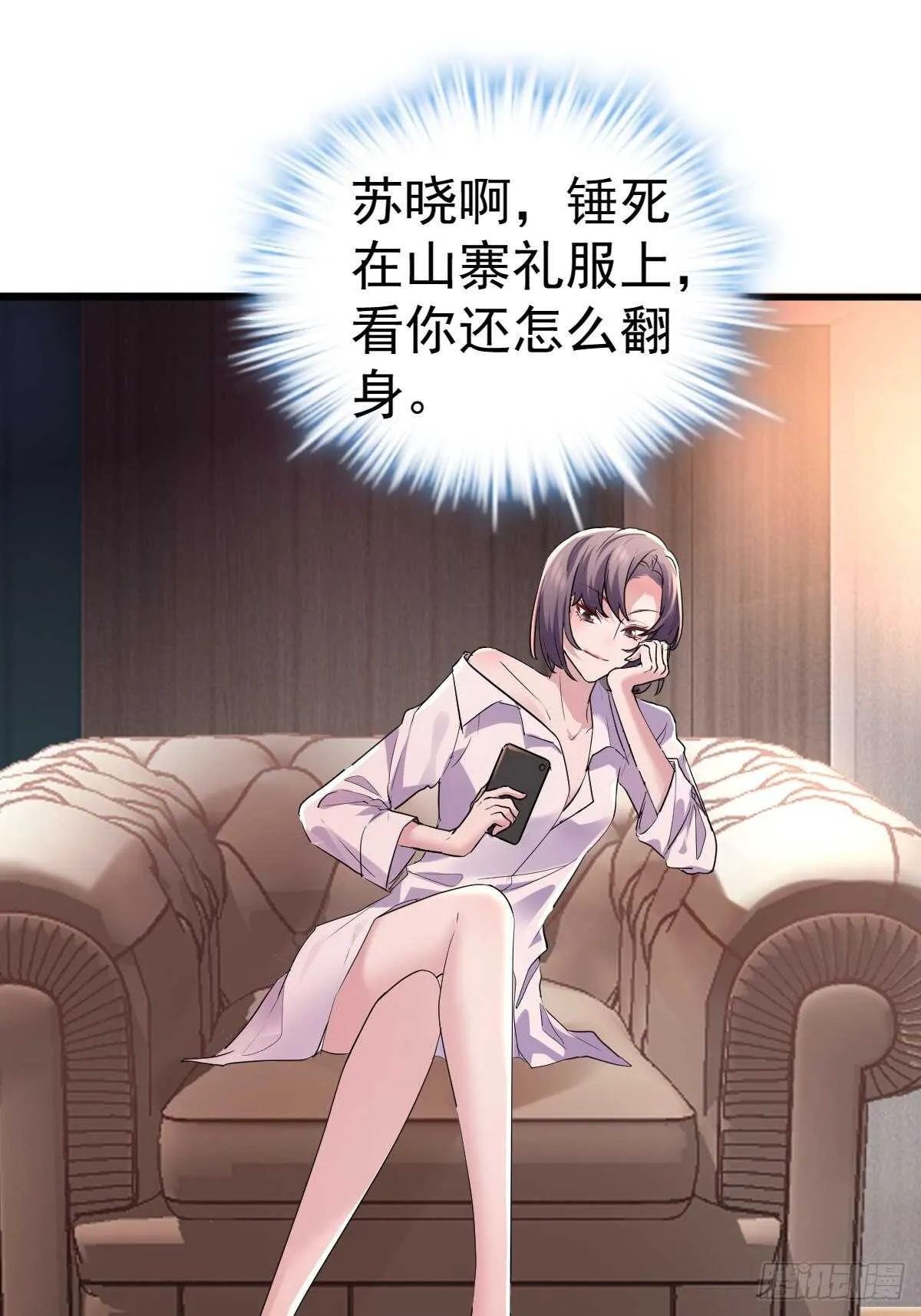 拉帮结派坑苏晓 第3页
