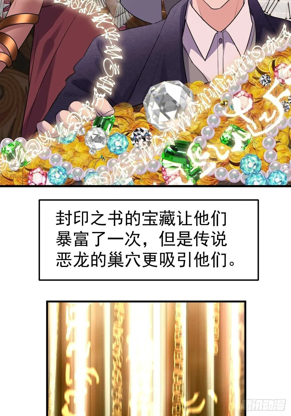 时空寻宝联盟2 第15页