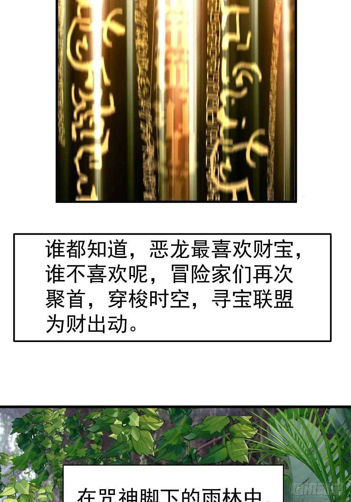 时空寻宝联盟2 第16页