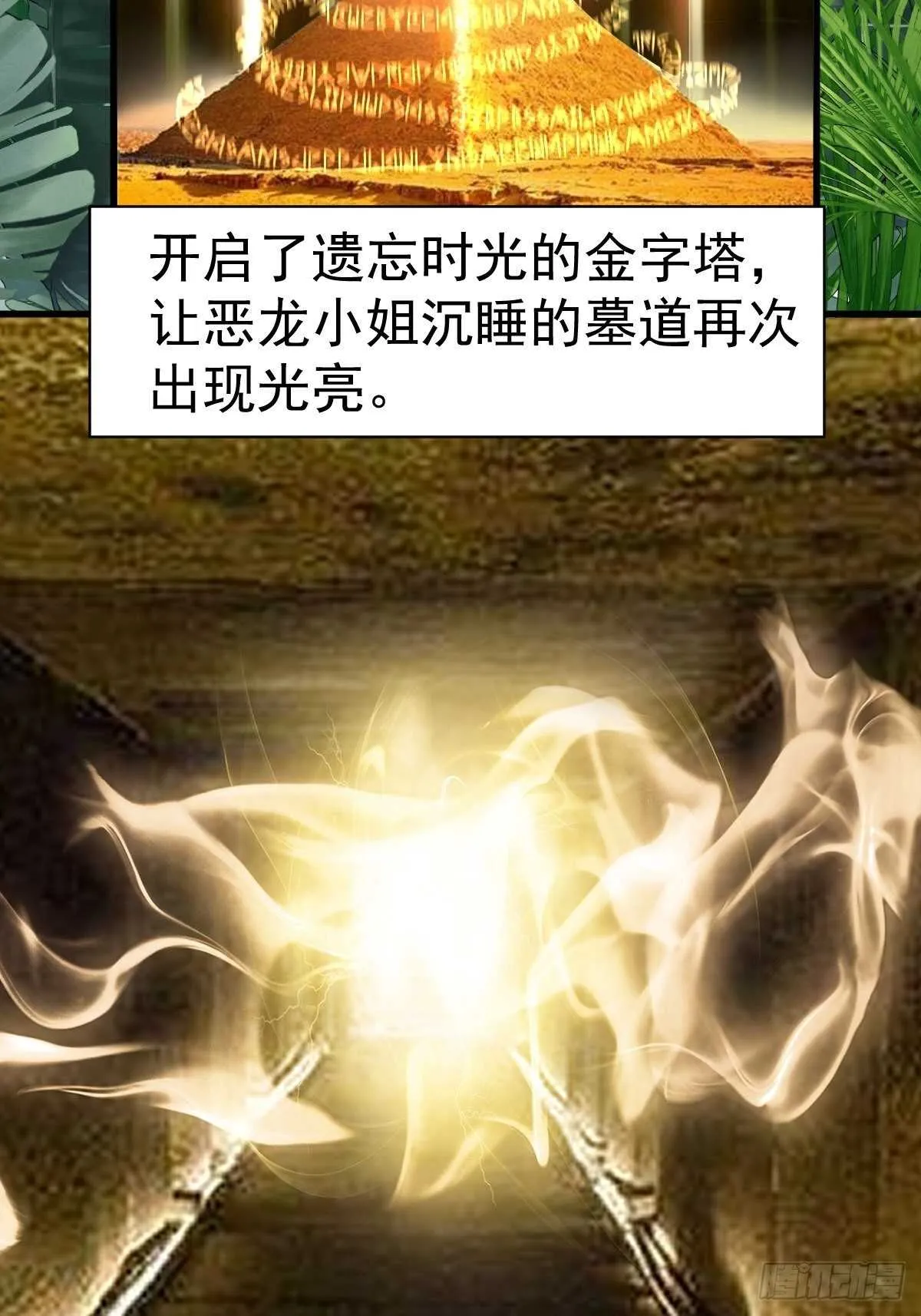 时空寻宝联盟2 第18页