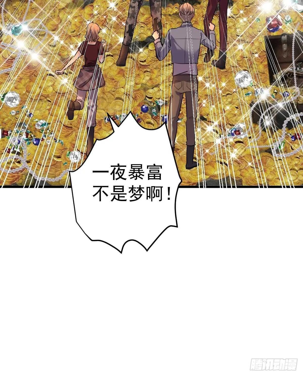 时空寻宝联盟2 第21页