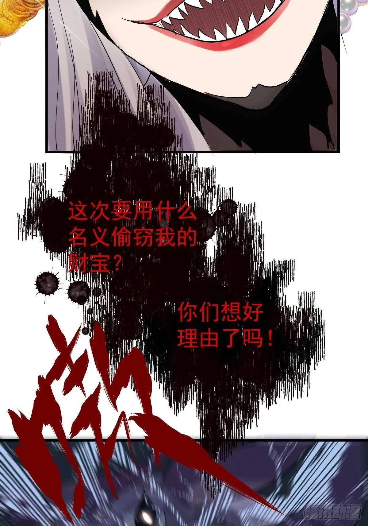 时空寻宝联盟2 第29页
