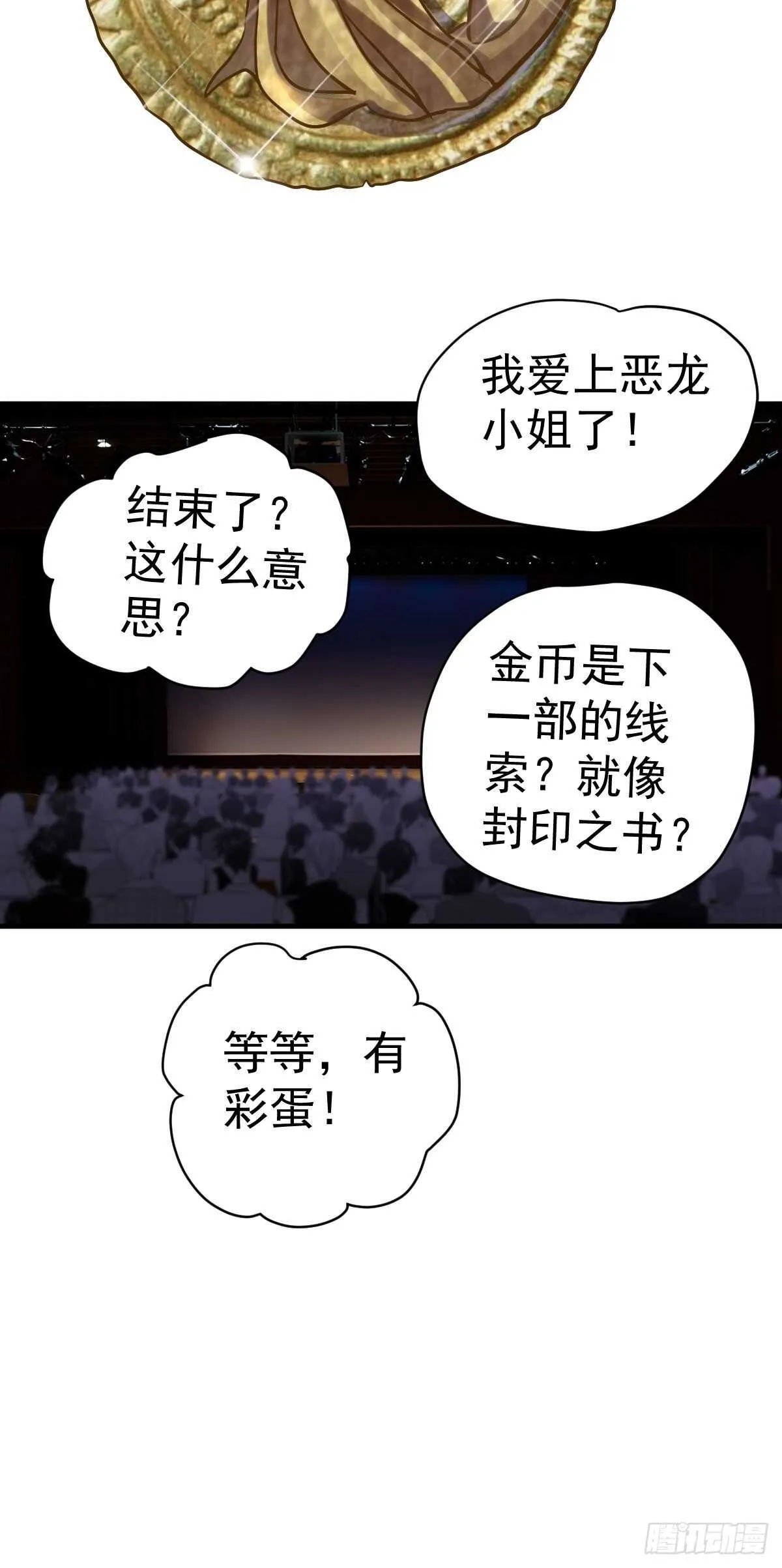 时空寻宝联盟2 第46页