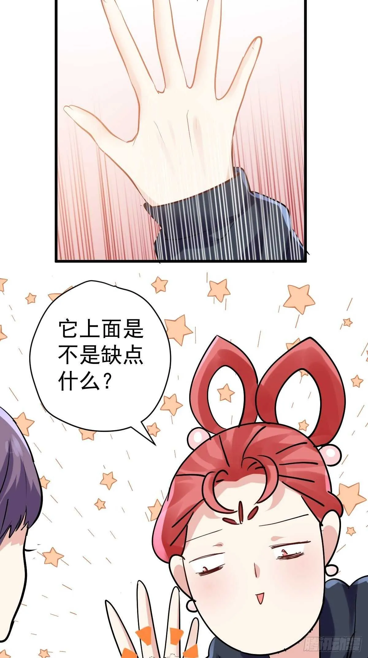 不公平的舞台大秀 第21页