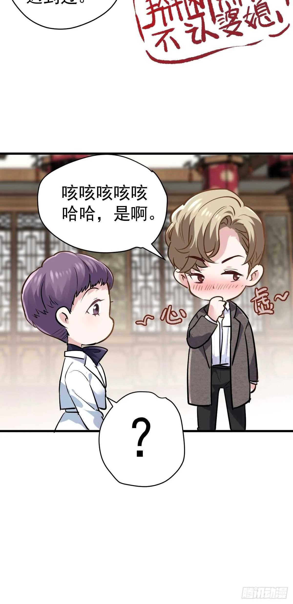 弱弱的举手 第8页