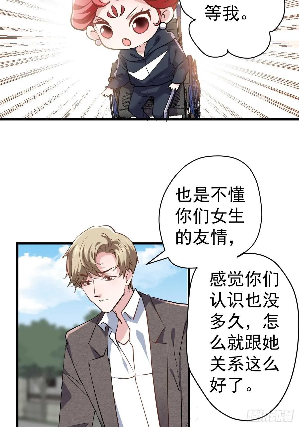 弱弱的举手 第20页