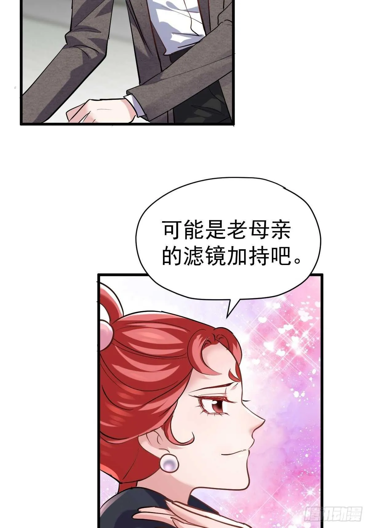弱弱的举手 第21页