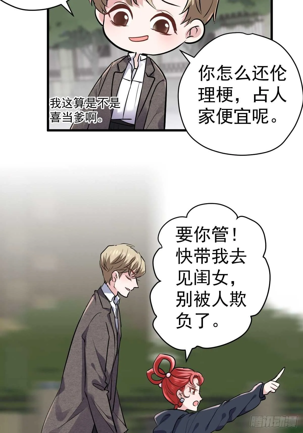 弱弱的举手 第24页