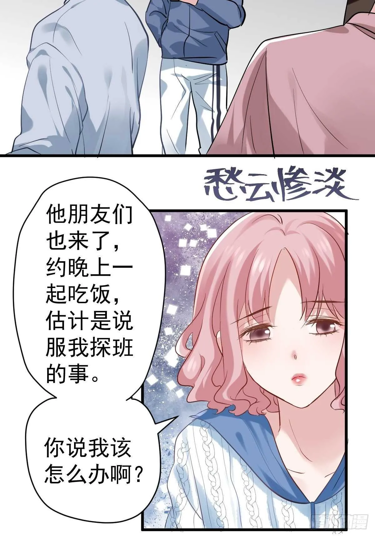 弱弱的举手 第29页
