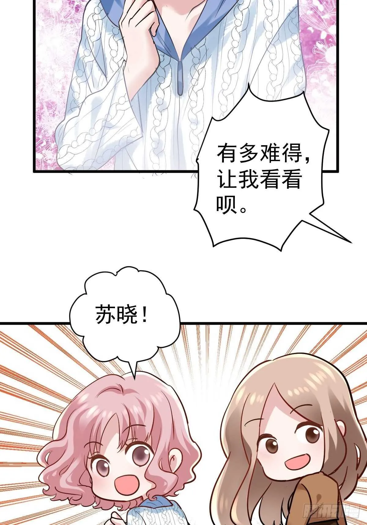 弱弱的举手 第32页