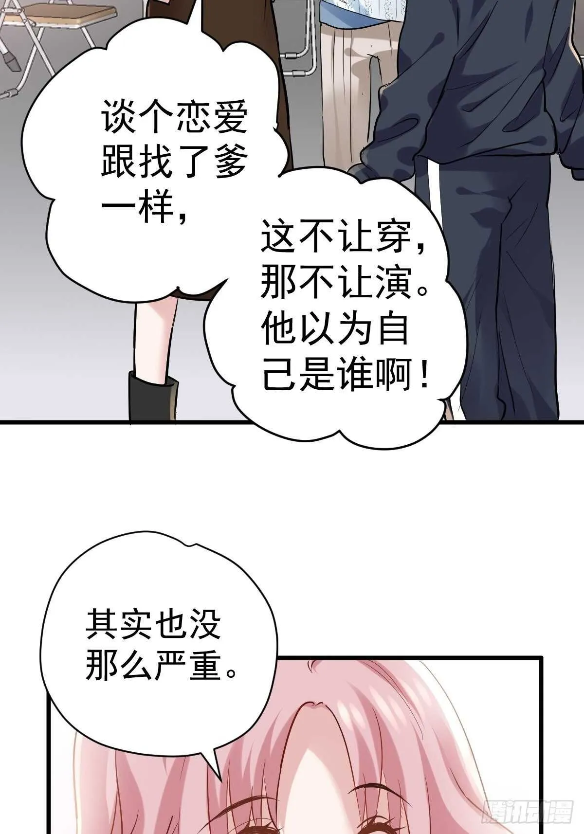 弱弱的举手 第34页