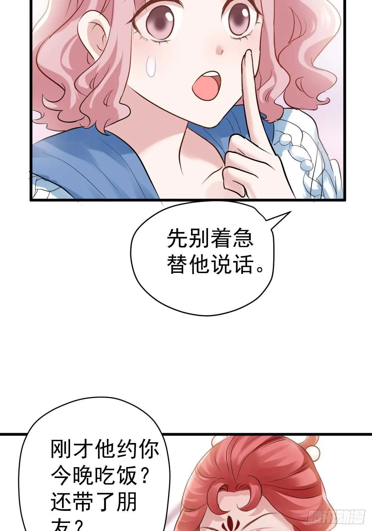 弱弱的举手 第35页