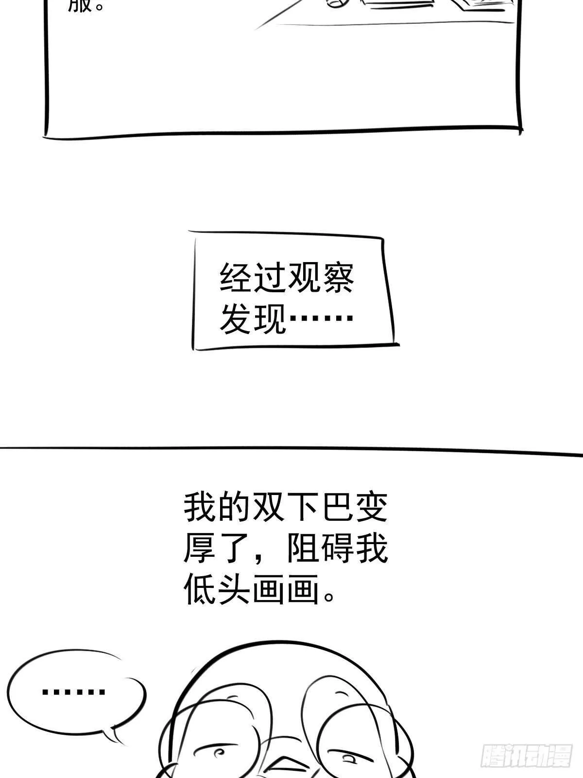 弱弱的举手 第41页