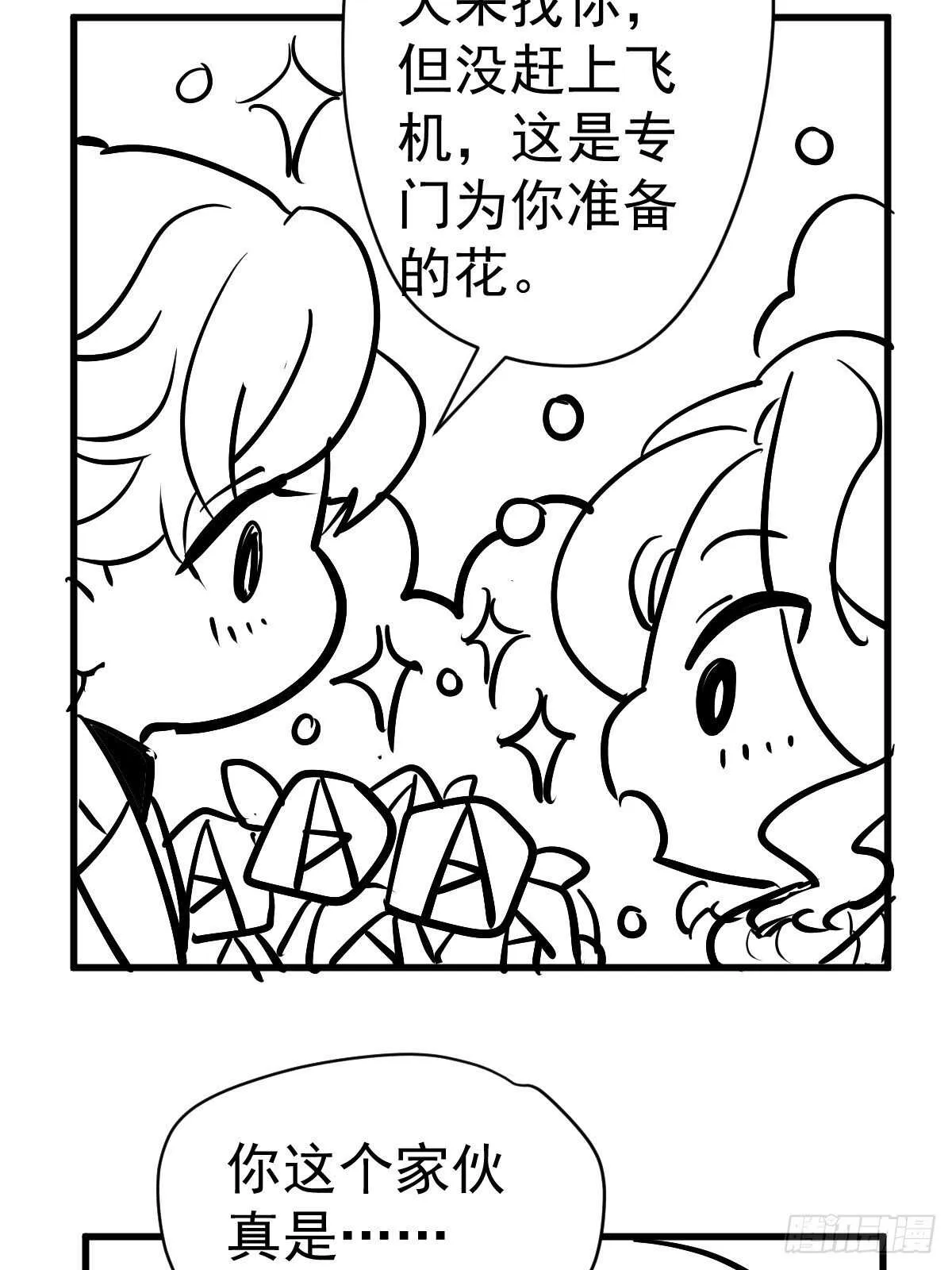 在一起！在一起！ 第7页