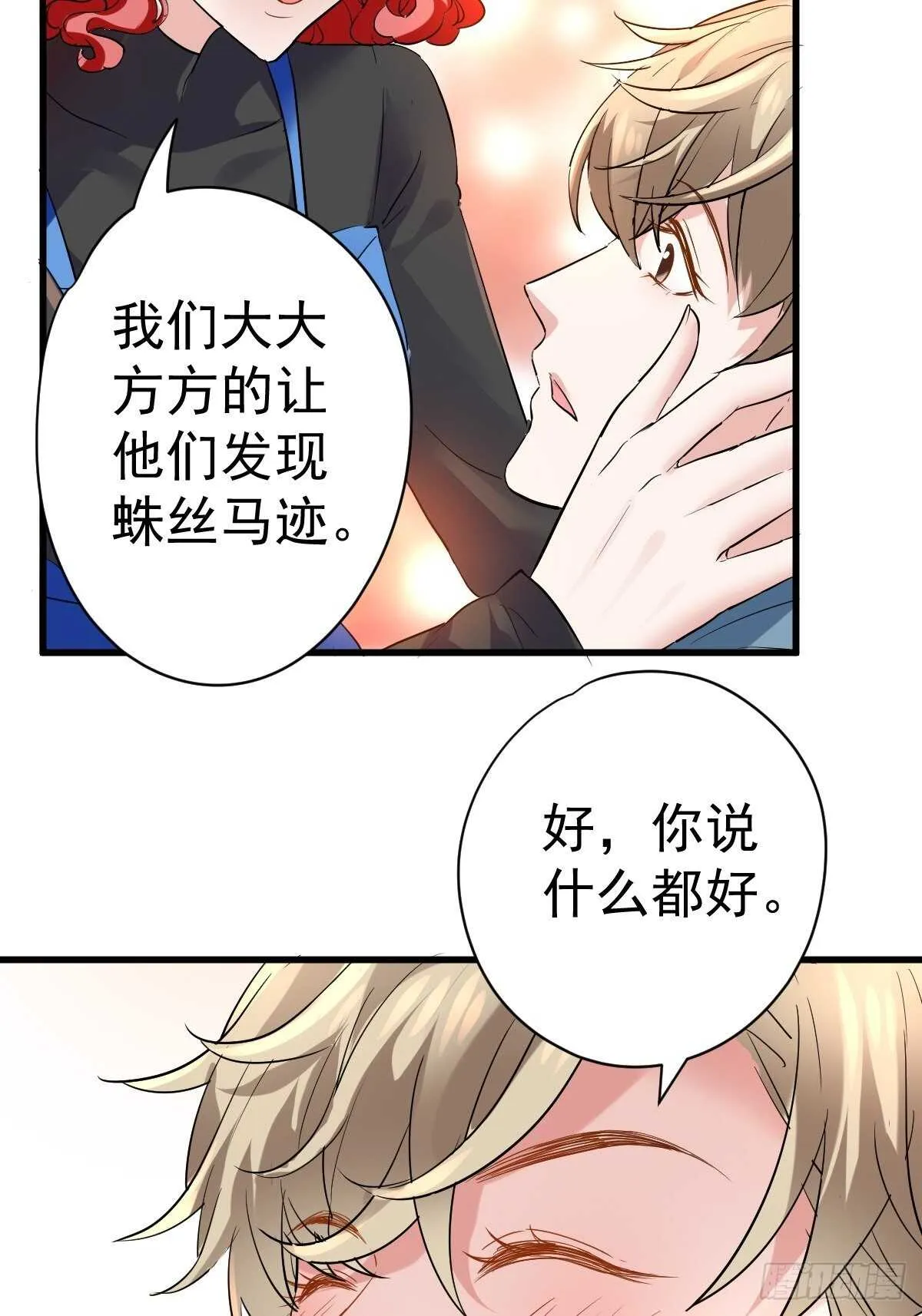 你个禽兽！ 第6页