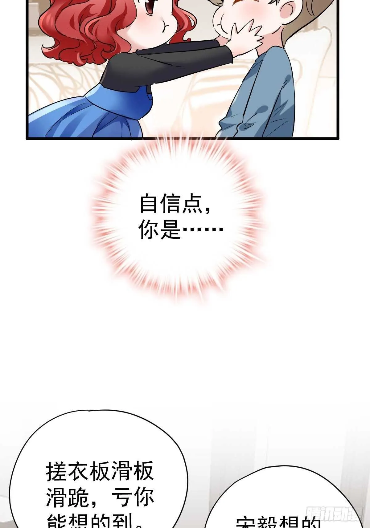 你个禽兽！ 第8页