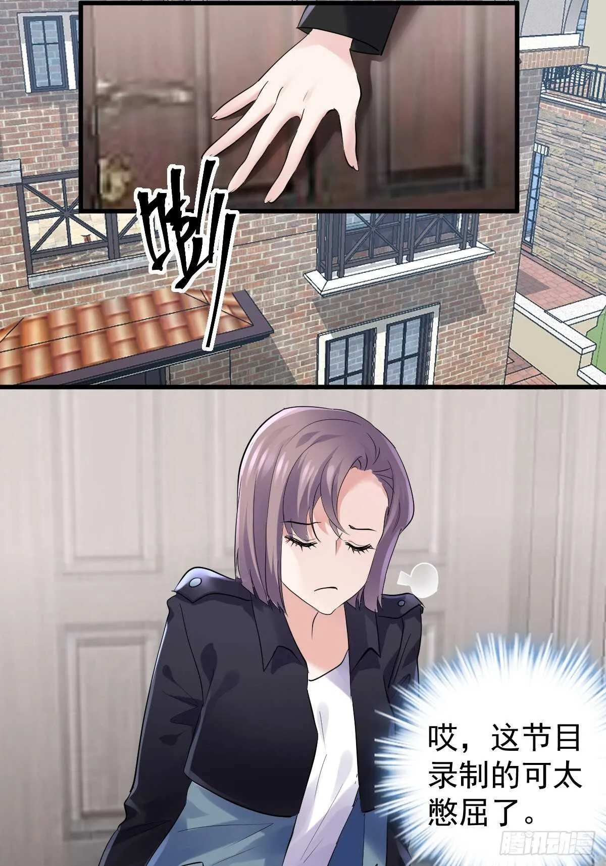 你个禽兽！ 第14页