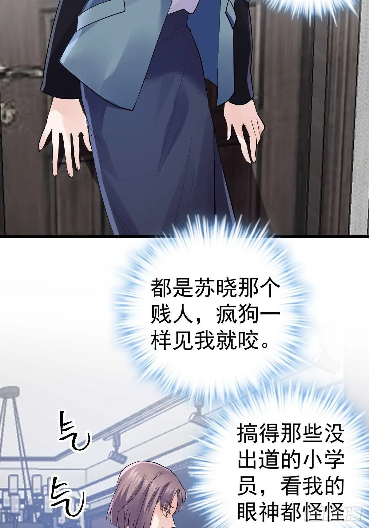 你个禽兽！ 第15页