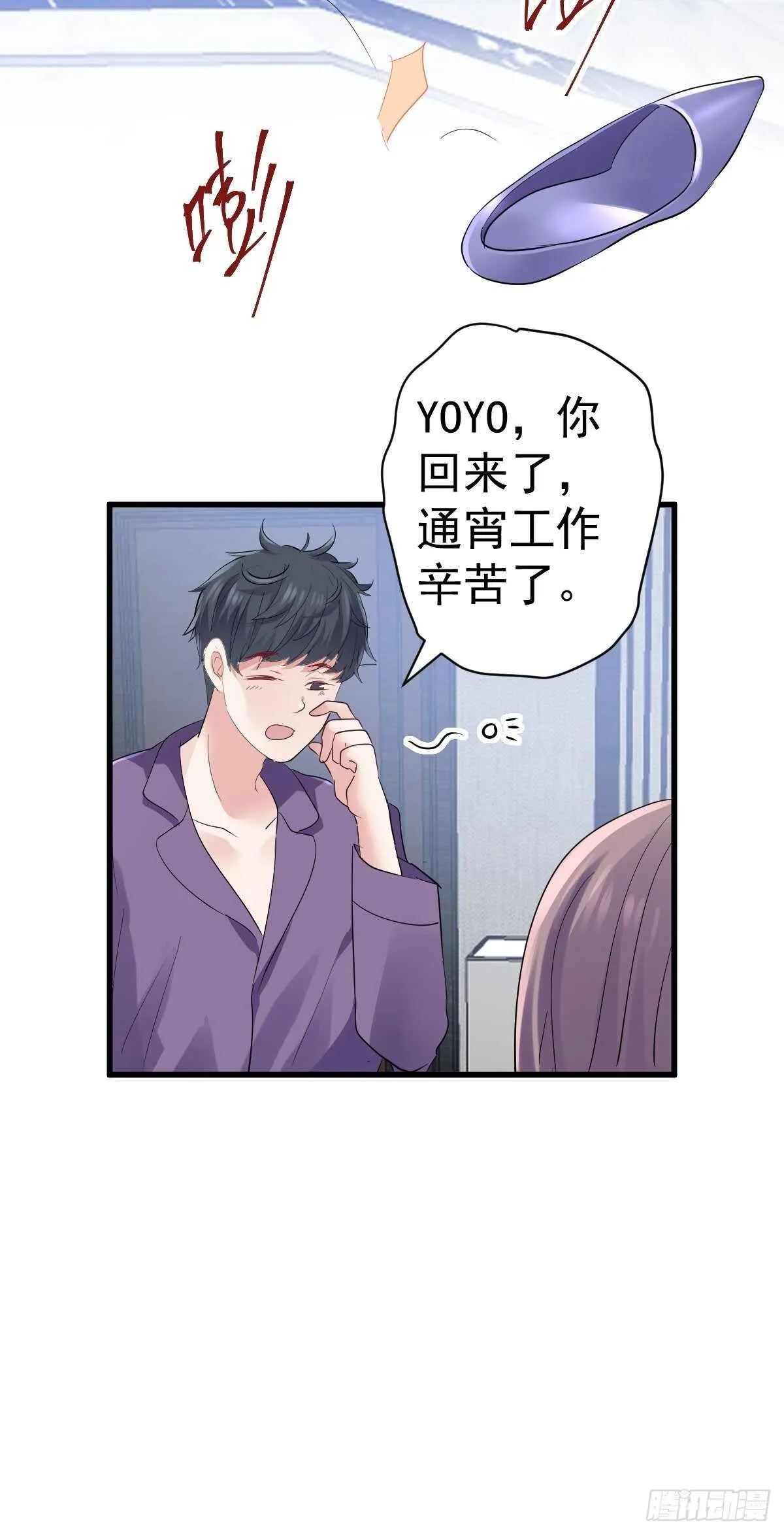 你个禽兽！ 第17页