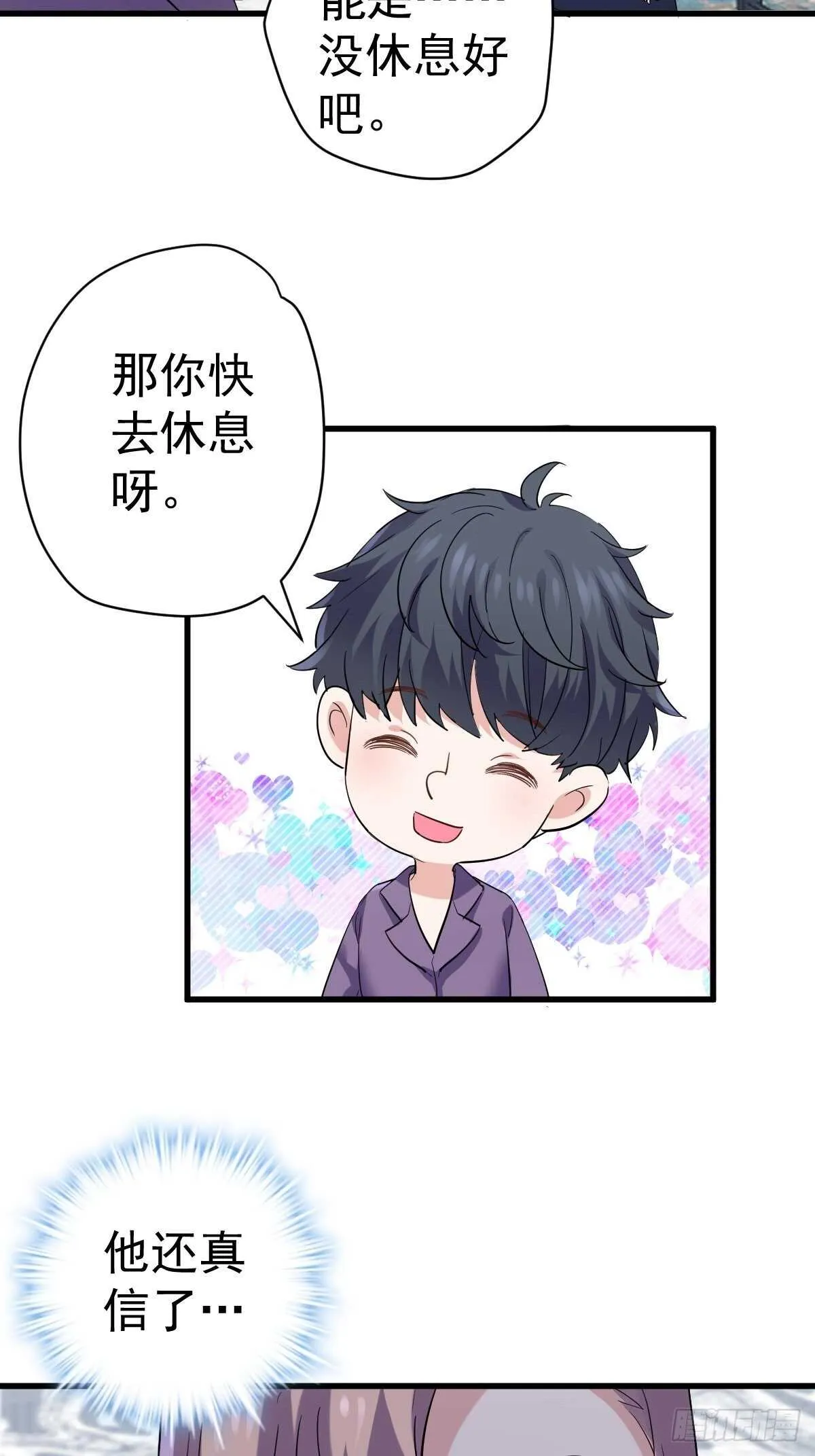 你个禽兽！ 第19页