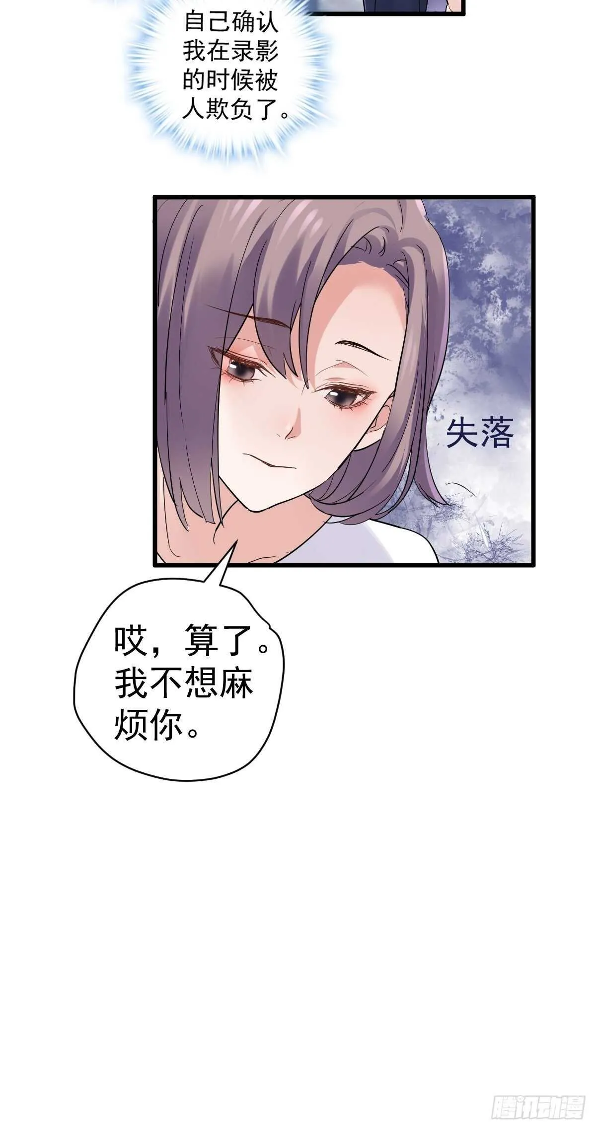 你个禽兽！ 第21页