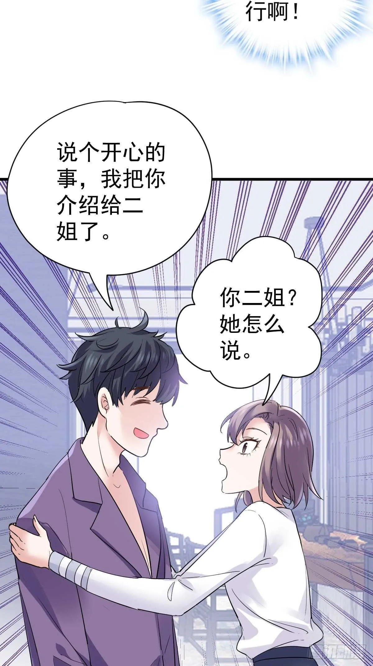 你个禽兽！ 第23页